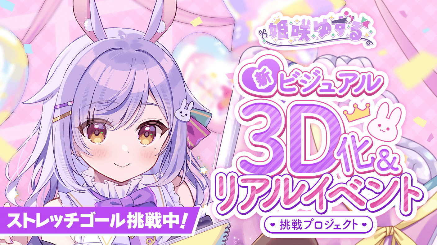 さるひめゆん AZONE INTERNATIONAL::えっくす☆きゅーと