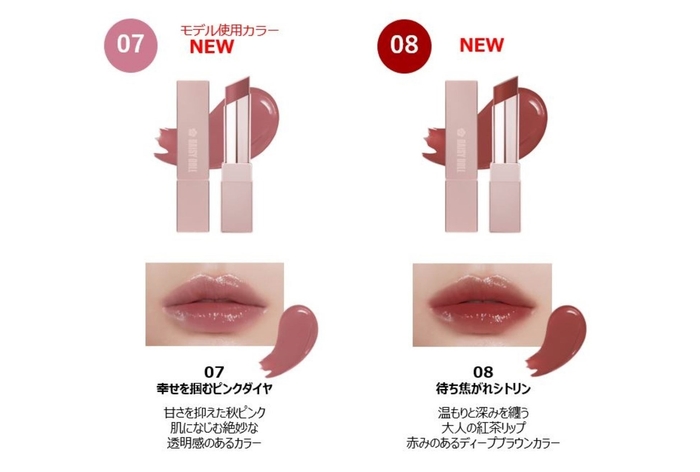 デイジードール リップ スティーラー 1,980円(税込)