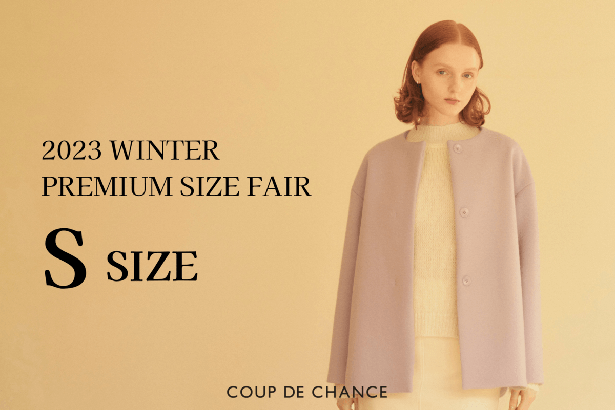 COUP DE CHANCE(クードシャンス) 小柄な女性に向けた冬の“Sサイズフェア”を 10月27日(金)より開催
