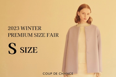 COUP DE CHANCE（クードシャンス） 小柄な女性に向けた冬の“Sサイズフェア”を 10月27日（金）より開催