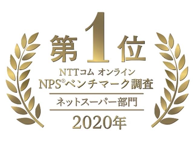 NTTコム オンラインNPS®ベンチマーク調査2020【ネットスーパー】 「ライフネットスーパー」が第1位を獲得