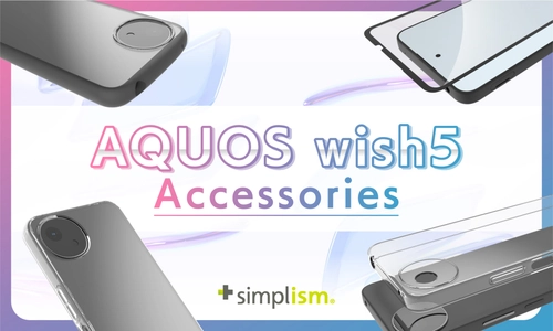 Simplismより、AQUOS wish5対応のアクセサリーを発売