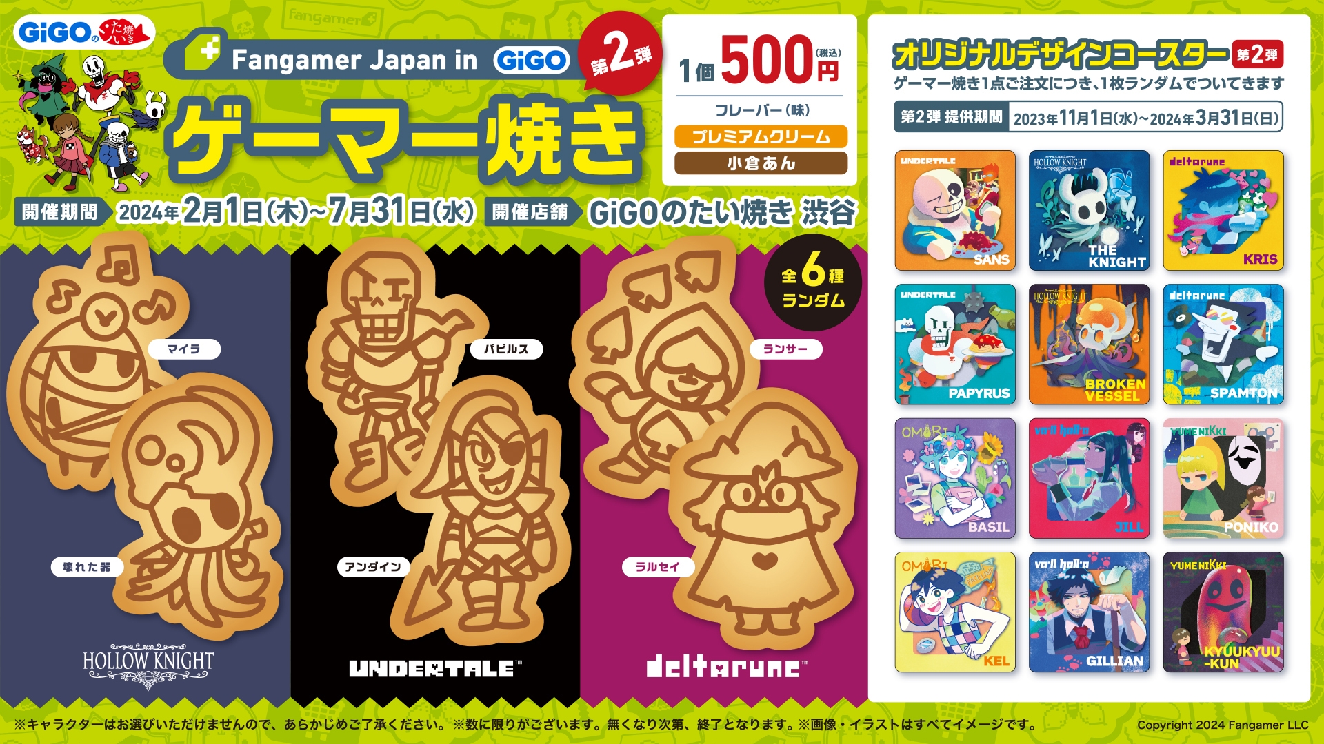 Fangamer Japan in GiGO ゲーマー焼き 第2弾販売のお知らせ