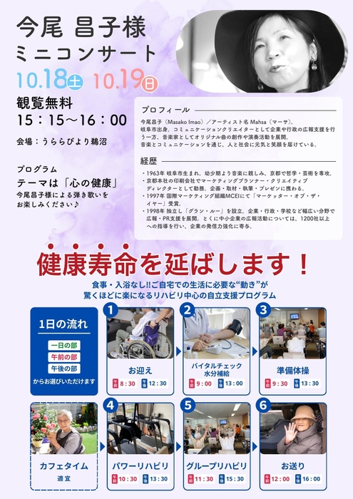 うららびより鵜沼内覧会チラシ裏