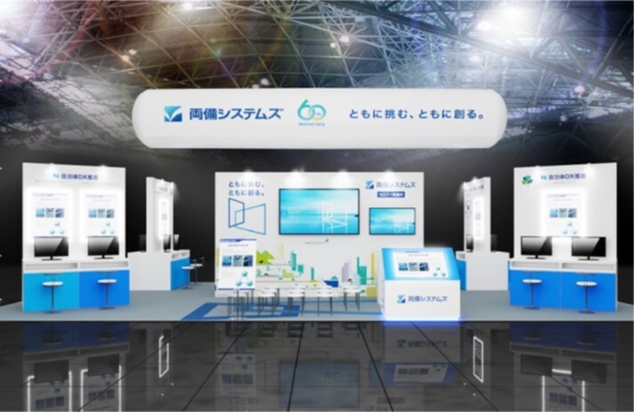両備システムズ出展ブースイメージ
