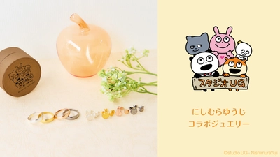 大人気クリエイター「にしむらゆうじ」コラボジュエリー第二弾　6/6（金）より受注開始！