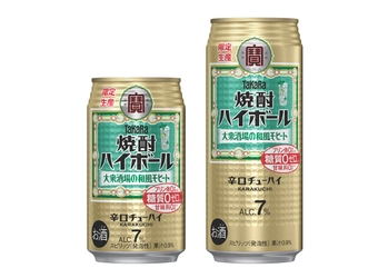 タカラ「焼酎ハイボール」＜大衆酒場の和風モヒート＞7月22日(火)数量限定新発売