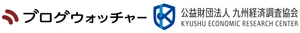 公益財団法人九州経済調査協会、株式会社ブログウォッチャー