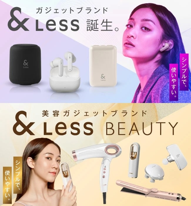 【熊本県西原村ふるさと納税】ガジェットブランド「&Less」とビューティーラインの「&Less BEAUTY」からモバイルバッテリーセットや美容ケア製品が新たに登場!