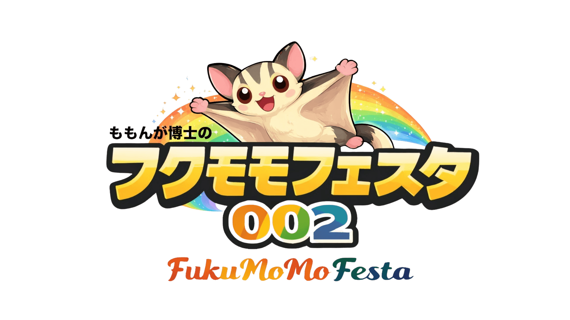 フクモモフェスタ002