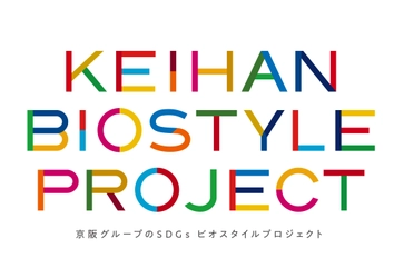 「BIOSTYLE経営」の推進に向け 当社初のグリーンボンドを発行します