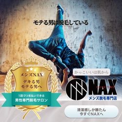 【モテる男の新常識】 脱毛してる男＝“清潔・洗練・自信”のある男！