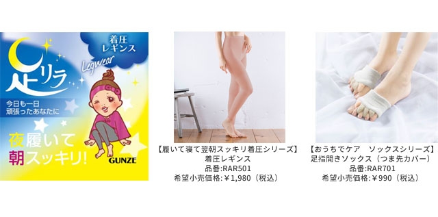 足リラシートで人気の「足リラ」ブランドよりリラックスタイムにおすすめ おうちでケアができるレッグウエア誕生