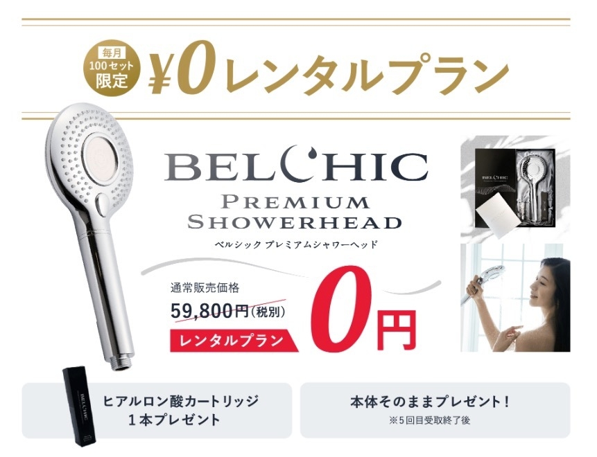【美品】BELCHIC/ベルシック　プレミアム　高級シャワーヘッド　美容 bjG8WyYMNkgzl8Y9AJJx.jpg