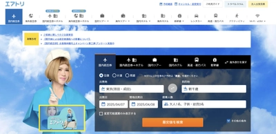 「エアトリ お客様体験向上キャンペーン第三弾」を実施中︕ 2025年1⽉〜3⽉のご意⾒とその対応の報告