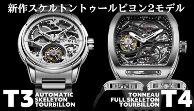 ZEROOから新作スケルトントゥールビヨンが二型リリース　 8月31日よりMakuakeで先行予約の受付がスタート