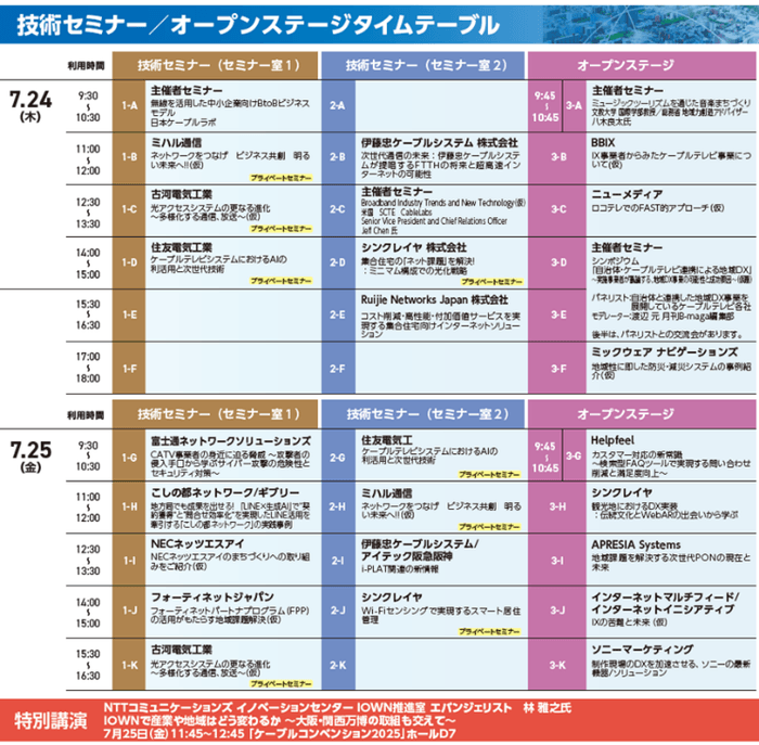 セミナースケジュール