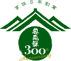 奥飛騨酒造株式会社