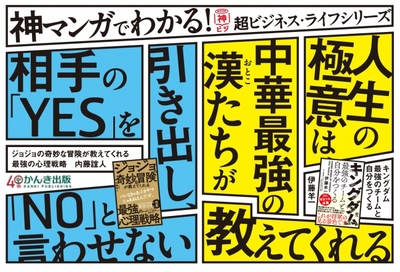 第１弾は『キングダム』×Yahoo！アカデミア学長・伊藤羊一、『ジョジョの奇妙な冒険』×心理学者 内藤誼人