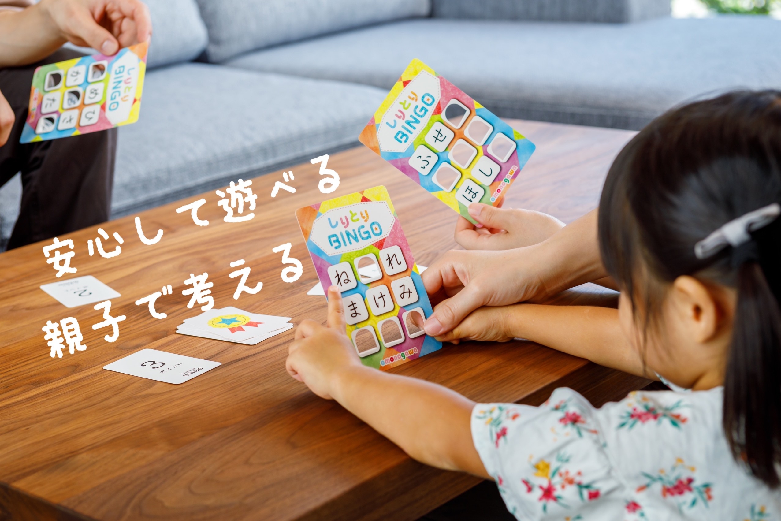 何これカワイイ!抗菌用紙で安心!親子で頭を使って楽しむゲーム『しりとりBINGO 新装版』予約開始!