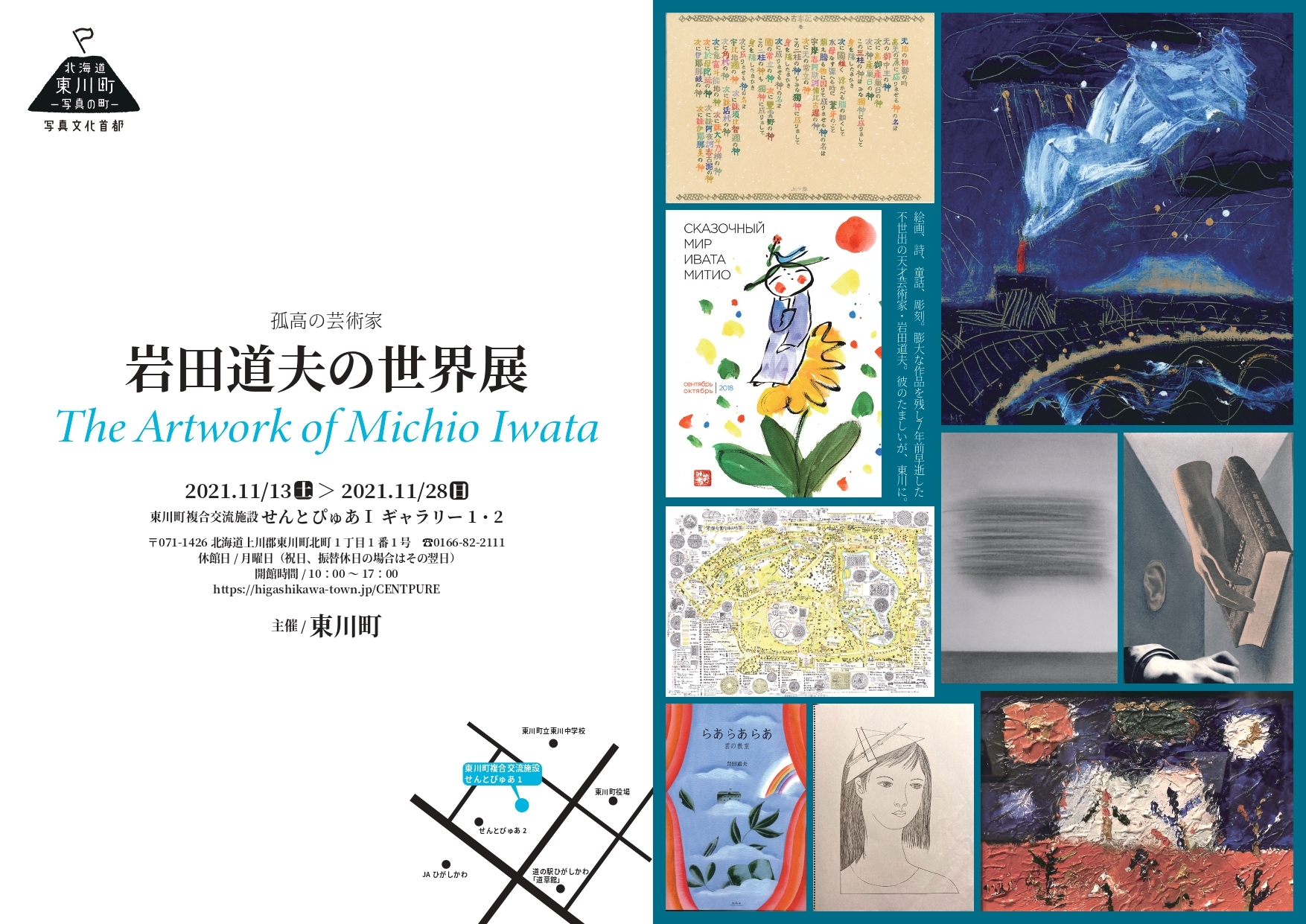 【北海道東川町】 絵画、詩、童話、彫刻など膨大な作品を遺した孤高の芸術家、岩田道夫の世界展を開催