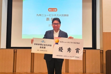 トイメディカルが優秀賞を受賞｜第22回九州ニュービジネス大賞