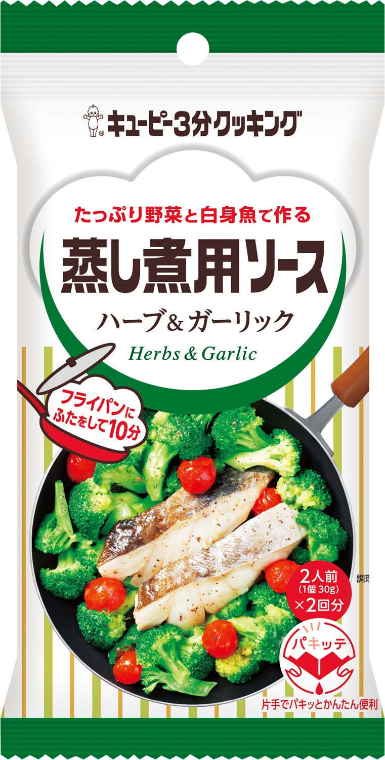 42806_キユーピー3分クッキング蒸し煮用ソース_ハーブとガーリック.jpg