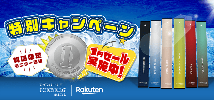 楽天1円セール横長