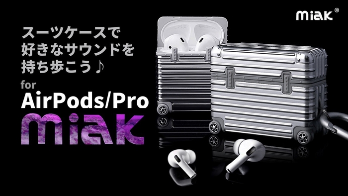 旅気分!細部までリアルに再現したミニチュアのスーツケース型AirPods/Proキャリーケース発売