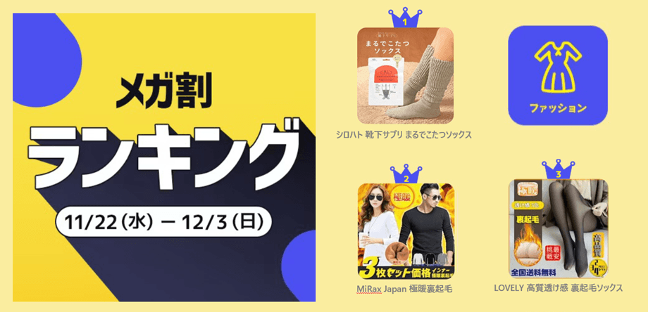 <Fashion>1位 シロハト まるでこたつソックス