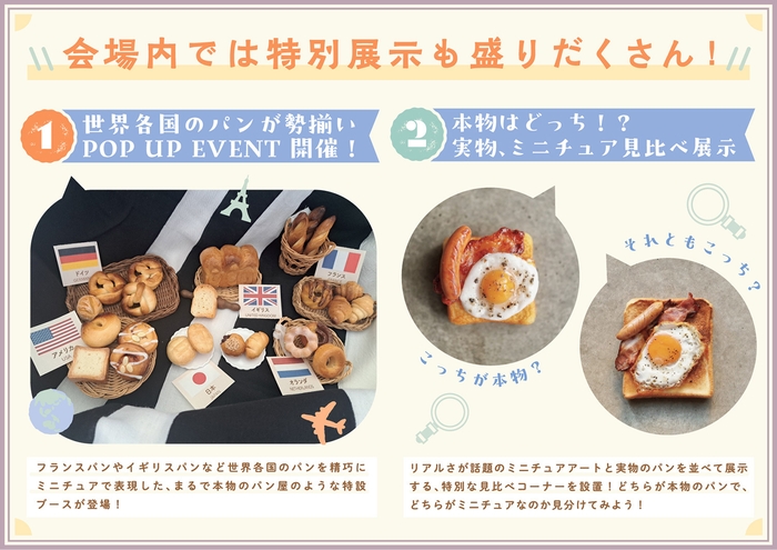 特別展示も開催