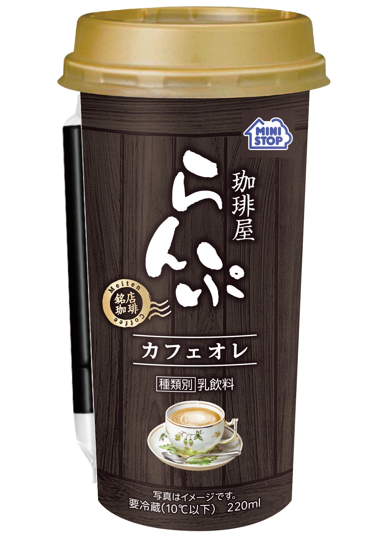 珈琲屋らんぷカフェオレ画像(画像はイメージです。)