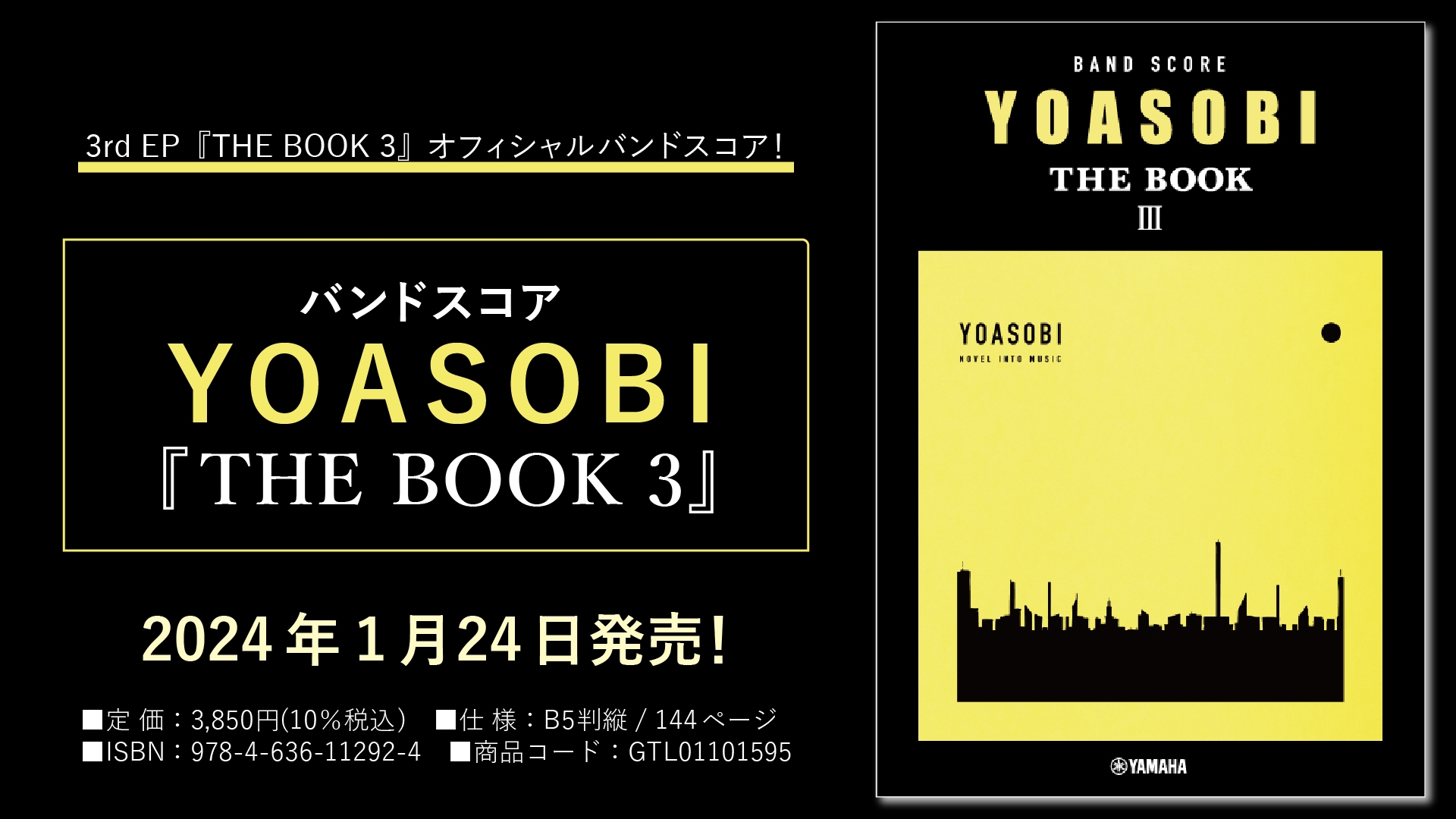 バンドスコア YOASOBI 『THE BOOK 3』」 2024年1月24日発売