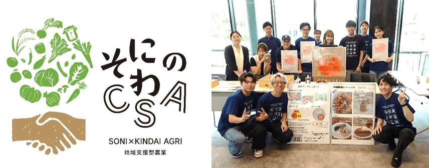 「そにのわCSA」のロゴマーク(左)、令和5年(2023年)に開催したマルシェの様子(右)