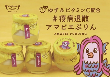 輪島のプリン専門店が「新型コロナウイルス退散」と 「免疫力アップ」を願い「アマビエプリン」を新発売
