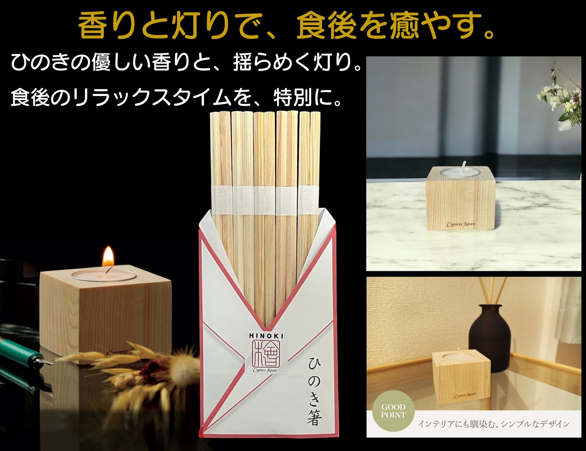 ひのき箸+ひのきキャンドル・角M