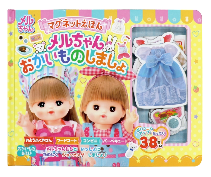マグネットえほん メルちゃんおかいものしましょ