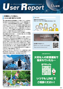 ユーザーレポート_アルコール・インターロック個人（Kさん）-03