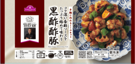 トップバリュ プロの一品 プロのひと品 コク深い香酢ソースをたっぷり絡めて味わう 黒酢酢豚