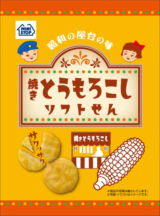 焼きとうもろこしソフトせん(画像はイメージです。)