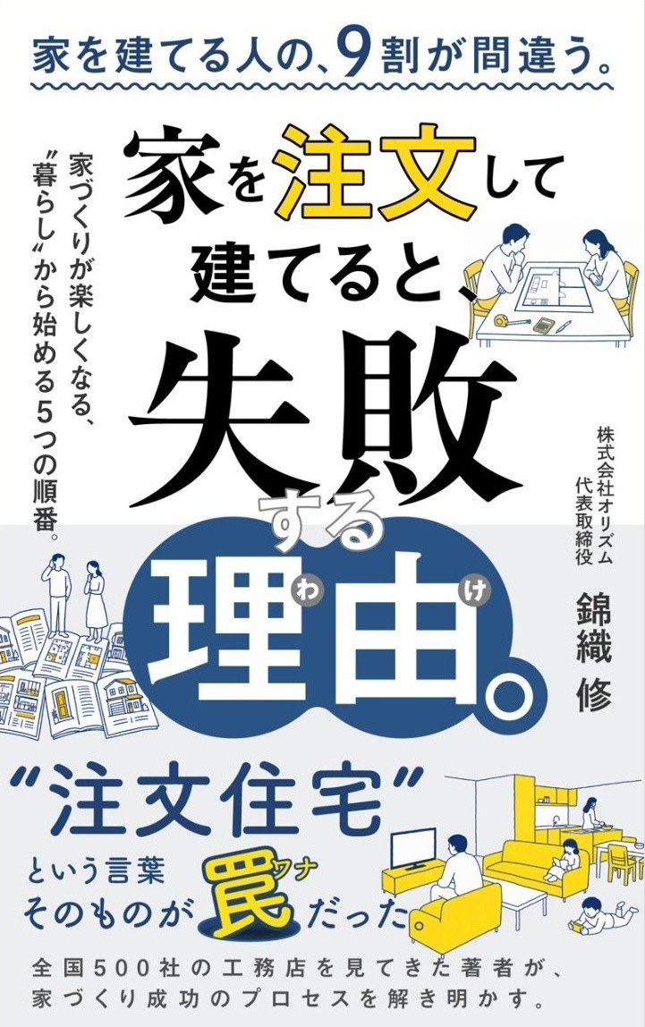 電子書籍『家を注文して建てると、失敗する理由。』がAmazon Kindle無料ランキング総合1位を獲得、8部門でも1位に