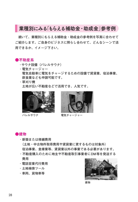 業種別もらえる補助金例1