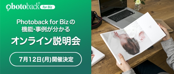 老舗フォトブックサービス「Photoback for Biz」の 第7回オンライン