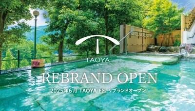 【山河の眺望と下呂の湯を贅沢に楽しむ温泉リゾートホテル】 「TAOYA下呂」2025年6月リブランドオープン ～2025年4月21日（月）予約受付開始～