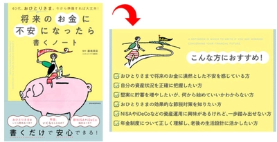 40代・おひとりさま向け、老後資金形成のアクションを見える化   『将来のお金に不安になったら書くノート』8/25刊行 　おひとりさま専門FP直伝、書くだけで老後不安をすっきり解消！