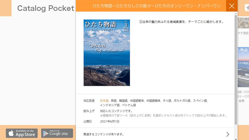 日立市の情報を発信中!