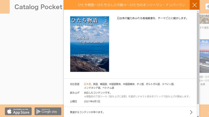 日立市の情報を発信中!