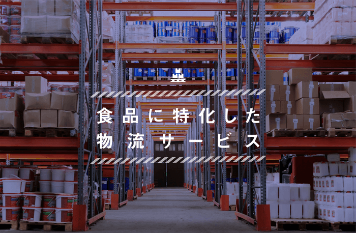 食品の通販業務、出荷代行サービス開始のご案内(5社限定で募集いたします。)