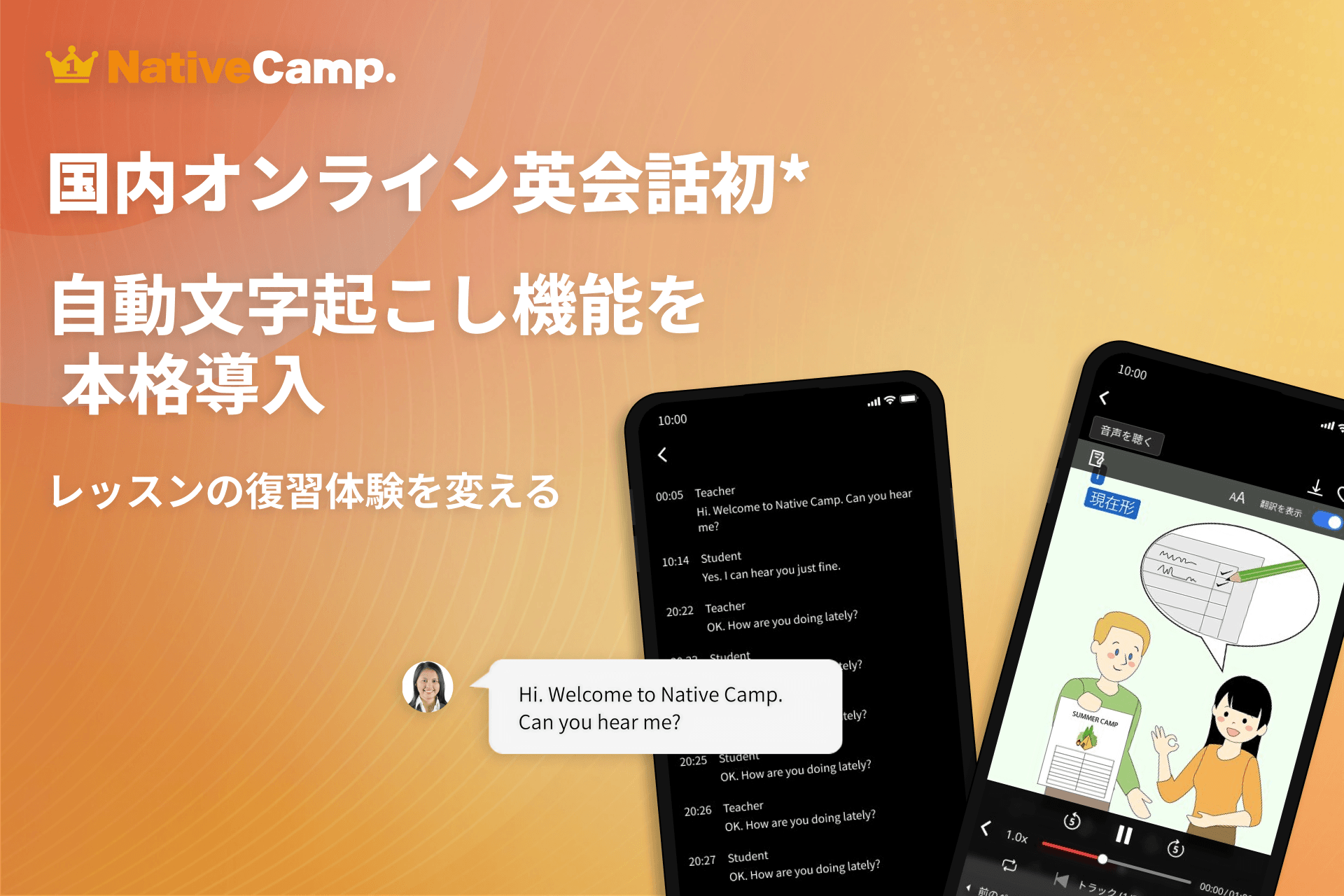 国内オンライン英会話サービス初※】ネイティブキャンプ、 全レッスン