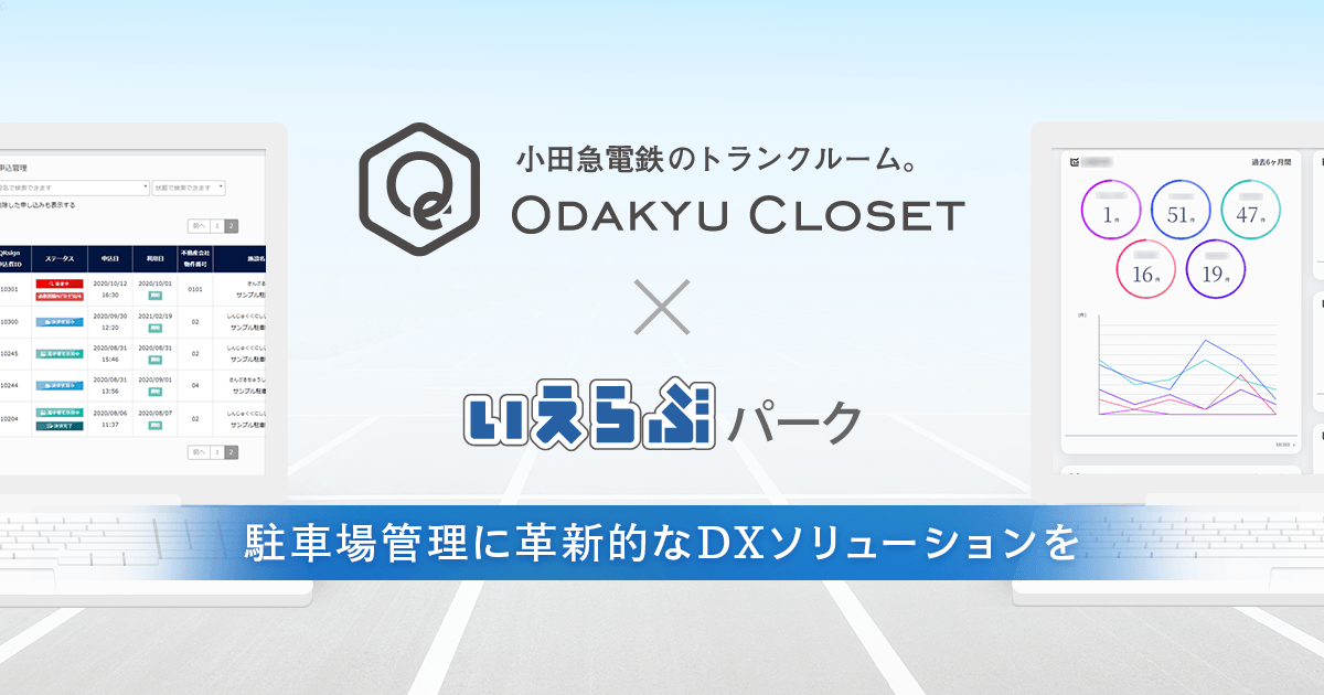 いえらぶパークが小田急電鉄に「いえらぶParking」を提供開始！